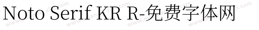 Noto Serif KR R字体转换